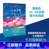 [正版]活出生命的意义青少年版青少年心理健康教育家庭教育青少年读物**书解码青春期书籍捕捉儿童敏感期华夏出版社维克多E