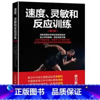 [正版]速度 灵敏和反应训练 第3版 教练员训练素材书籍 专业运动员训练方法指导书籍 运动员完整训练指南书 体能专项训