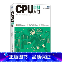 [正版]CPU自制入门 手把手教你从零开始设计CPU 计算机硬件软件系统书籍 自己动手学CPU 自制操作系统 从零开始