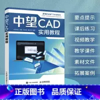 [正版]中望CAD实用教程 布克科技 CAD教程书autoCAD从入门到精通建筑机械设计室内制图autocad绘图视频