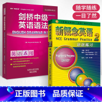 [正版]全2册剑桥中级英语语法+新概念英语2语法练习 初中高中语法书英语手册全套大全初一零基础入门自学朗文在用实用思维