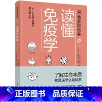 [正版]漫画基础医学 读懂免疫学 免疫学书籍 了解生命本质构建医学认知体系生物细胞化学漫画科普书 日系漫画风搭配文字描