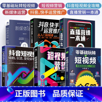 [全6册]新媒体运营书 [正版]全6册电商运营新媒体营销零基础入门书籍文案网店开店推广教程玩转抖音直播带货话术书短视
