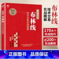 [正版]操盘手记 布林线技术交易实战精解 从零开始学炒股股票入门知识书籍大全新手股市趋势分析教你炒股票书投资个人理财金