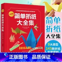 [正版]简单折纸大全集折纸书大全炫彩折纸简单折纸入门教程纸飞机小船动物叠纸大全儿童成人手工DIY书籍折纸大百科折纸书成