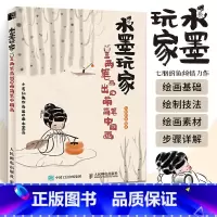 [正版]水墨玩家 三两笔画出Q萌简笔中国画 七胭的鱼 简笔水墨国画教程书籍古风漫画Q萌动漫水墨插画少儿国画入门初学者国