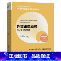 [正版]外贸跟单业务从入门到精通 许丽洁 外贸操作实务指南 外贸订单确认 备货出口运输 报检报关制单结汇环节业务跟进操