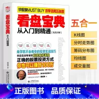 [正版]看盘宝典 投资理财金融投投资股票书籍 证券分析投资策略实战分析基金K线图入门与技巧股民入门书籍天使投资带你成