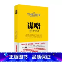 [正版]战争论丛书 谋略 马骏 主编 军事类经典名著 军事类书 军迷书 军事类著作 兵法谋略类书籍 古罗马军事名著