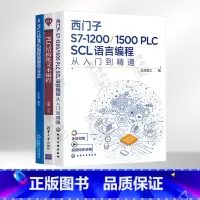 [正版]西门子S7-1200/1500PLC SCL语言编程从入门到精通+PLC结构化文本编程+PLC标准化编程原理与