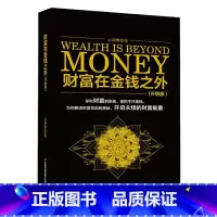 [正版]财富在金钱之外 升级版 云莉雅财富管理财商金融与投资私人投资基本知识科技金融货币投资者励志成功智慧参考阅读