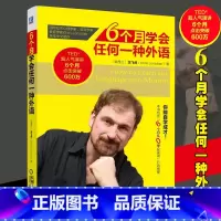 [正版]6个月学会任何一种外语 龙飞虎 生活英语外语学习从零开始学外语外语从入门到精通外语速成方法快速学习指南 实用商