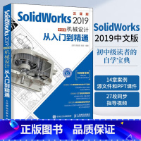 [正版]SolidWorks 2019中文版机械设计从入门到精通 solidworks2018机械制图书籍零基础入门自