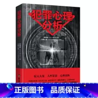 犯罪心理分析 [正版]犯罪心理分析 大众通俗心理学 书 直击变态杀手 解秘连环命案 李娟娟 著 悬疑推理案件分析剖析