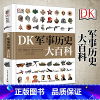 DK军事历史大百科 [正版]DK中国少年儿童军事百科全书幼儿园小学生武器兵器枪械科普读物书少儿大百科全套揭秘太空天文宇宙