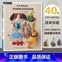 [正版]周末就能完成!超可爱的毛线动物钩编 钩编入门书籍 水壶套钥匙包杯托杯垫手拎袋室内拖鞋窗帘挂钩书签制作书籍 卡通