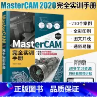 [正版]MasterCAM 2020 完全实训手册 Mastercam从入门到精通 MC软件编程操作教程书数控加工曲面