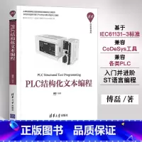[正版]plc编程书籍 PLC结构化文本编程 ST文本语言编程书 三菱/西门子PLC 1200从入门到精通自学手册教程