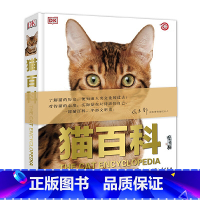 DK猫百科[新版] [正版]DK儿童动物百科全书中国少年小学生少儿大百科全套揭秘恐龙植物世界王国大探秘科普类书籍小学大英