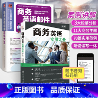 [正版]商务英语实用大全第2版+商务英语邮件写作大全 全2册英语口语书籍日常交际职场生活写作模板 英语沟通交流写作要点