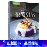 萨巴厨房.简单做早餐,多睡10分钟 [正版]极简甜品 萨巴厨房 甜品制作书籍 常见甜品和食材保存方法 水果酸奶棒牛奶小方
