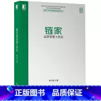 [正版]链家运营管理工作法 原力场著过程化指标重点优质房源识别链家20年运营管理经验 管理工作法科学化管理之道方法技巧