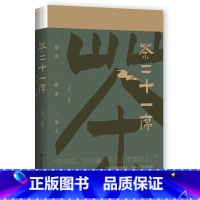 [正版]茶二十一席 另荐茶叙艺术 茶壶 乐活知己 茶席 曼荼罗 茶玩雅集 藏茶生金 茶装甘醇 炉铫兴味 茶道入门三篇