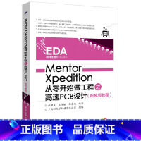 [正版]Mentor Xpedition从零开始做工程之高速PCB设计 Xpedition软件教程书籍 配视频教程 林