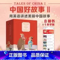 [正版]中国好故事 第二部 Tales of china II 儿童英文故事书阅读蓝思分级读物 自然拼读6-12岁少儿