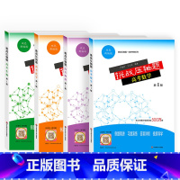 全国通用 数/理/化/生 全套4册 [正版]挑战压轴题高考数学物理化学生物强化训练新1版高考物理题型与技巧高中总复习高二