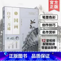 [正版]国画自学三月通 白猛 杨建辉 国画素材兰竹菊梅绘画技法大全实训教程书籍国画学习特点入门零基础学国学绘画技法自学
