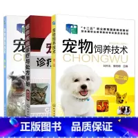 [正版]3册超划算 宠物繁育技术第二版+宠物疾病诊疗与处方手册+宠物饲养技术 宠物繁殖原理育种方法养狗宠物狗猫饲养指南