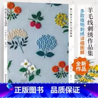[正版]樋口愉美子的羊毛线刺绣 刺绣书 刺绣花样书籍 刺绣花样图 教程书 绣花图案 立体图谱图书羊毛刺绣设计手工书花草