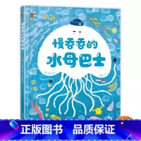 精装 慢吞吞的水母巴士 [正版]精装 慢吞吞的水母巴士 李洙贤 少儿科普故事书 儿童成长课外故事绘本 从小培养时间观念
