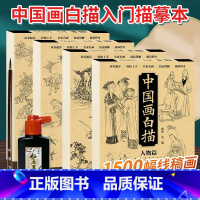 [正版]中国画白描临摹画册工笔画底稿白描画稿国画初学者入门描摹本国画白描画本套装山水画人物花卉植物动物花鸟敦煌佛像牡丹