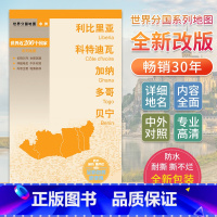 [正版]利比里亚科特迪瓦加纳多哥贝宁 世界分国地图中文英文版 非洲国家旅游景点地图2024攻略定制图册交通地图册地图集