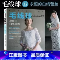 [正版]毛线球编织书22 永恒的白线蕾丝 蕾丝入门教程书籍编织技法技巧大全花手工书花样披肩毛衣钩针编织教程书钩织图解书