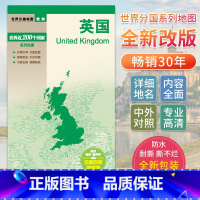 [正版]世界分国地图英国地图中文英文版欧洲国家旅游景点地图2024自驾游攻略定制图册交通地图册地图集自驾旅行地形图中国