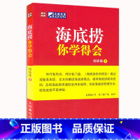 [正版]海底捞你学得会 海底捞你学得会企业创新商业思维方式类书籍经营领导连锁餐饮管理专业方面的书商业模式新生代团队学创