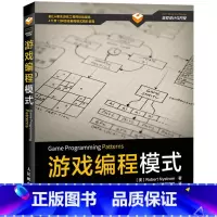 [正版]游戏编程模式 游戏编程入门 游戏编程领域的设计模式 游戏开发 游戏架构设计 游戏模式开发 游戏编程入门基础教程