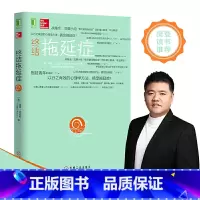 [正版]终结拖延症 拖延心理学书籍 拖延自律时间管理拖延症患者自救手册 心灵疗愈自我实现心理与成长健康书 重塑心灵治愈