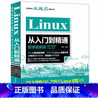 [正版]Linux教程书籍 Linux从入门到精通配套视频同步讲解 Linux系统 鸟叔哥linux私房菜 零基础计算