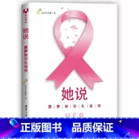 [正版]她说 菠萝解密乳腺癌 李治中 菠萝 癌症病人怎么吃深呼吸癌症真癌症新知 防癌症抗癌防癌抗癌预防远离乳治愈乳腺癌