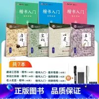硬核-[7册]楷书综合套装(含钢笔) [正版]楷书字帖练字成人荆霄鹏硬笔书法临摹练字帖大学生成年男初学者入门基础教程正楷
