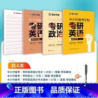 [综合3册]考研政治+英语范文+英语素材 [正版]2025考研政治字帖核心考点素材积累大学生模拟硕士研究生公务员国考成人