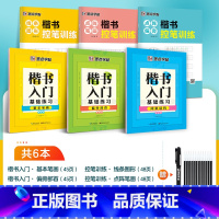 [基础技法,控笔加强]6本装+消字笔+笔芯 [正版]字帖荆霄鹏成人初学者硬笔书法练字楷书入门基础笔画正楷字帖字帖楷书小学