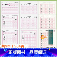 [幼小衔接全套9本]拼音+数字+加减法+字母+控笔训练 [正版]拼音练字帖幼小衔接拼读训练幼小衔接每日一练幼儿园学前班大