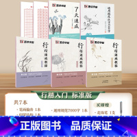 [5册]行楷入门五本装 [正版]荆霄鹏行楷字帖成人学生临摹零基础入门教程硬笔书法女生字体漂亮钢笔练字帖大学生成年男生霸气