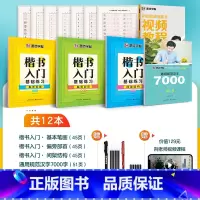 [][楷书全家福12本套装]赠钢笔+5支墨囊+消字笔+6支笔芯 [正版]临摹练字帖成人练字楷书硬笔书法练字本控笔训练