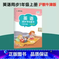 [沪教牛津版]一年级上册 [正版]一字千金英语同步书写能手深圳沪教牛津版小学生一二三四五六年级上册英文国标体字母单词短语